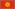 Kyrgyzstan